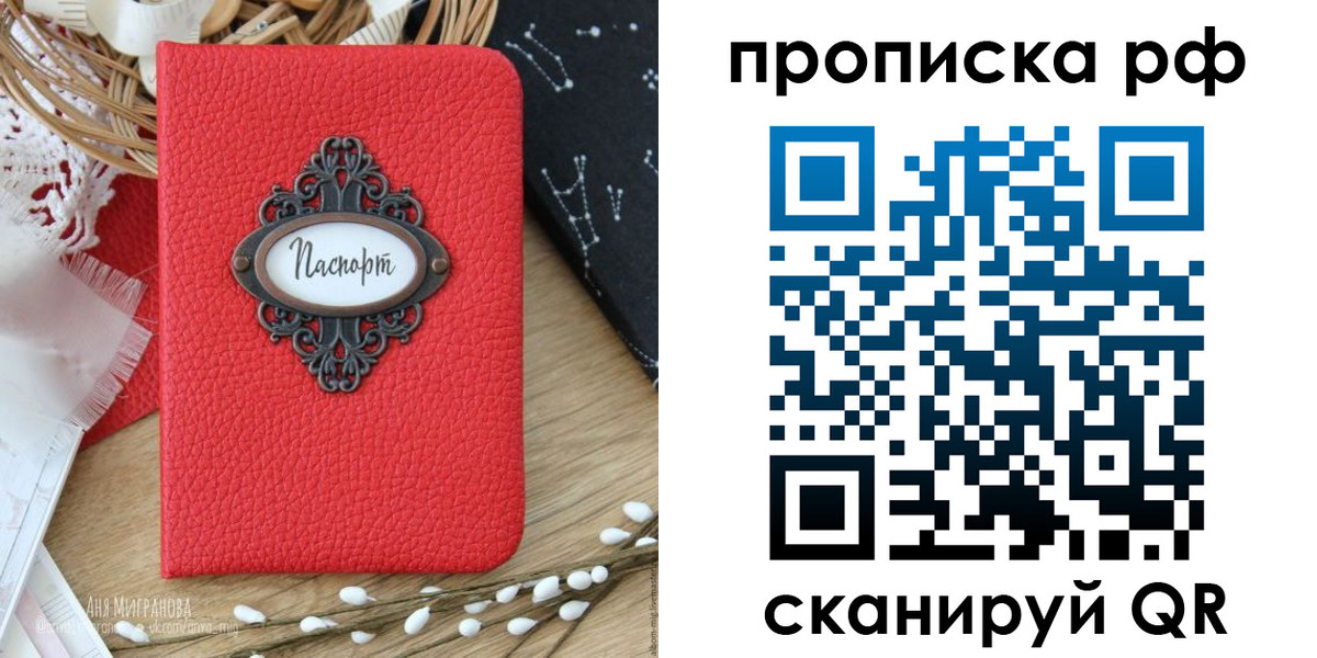 регистрация в Домодедово